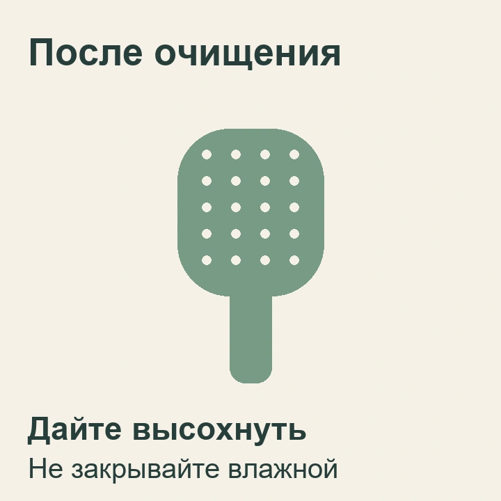 После очищения расчёске дают высохнуть и не убирают её влажной в закрытый футляр